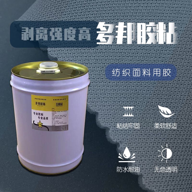 褲襪膠水
